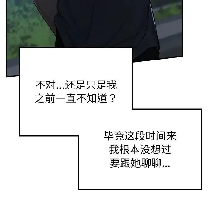 漫画《返乡后的春天》第17话第91张图