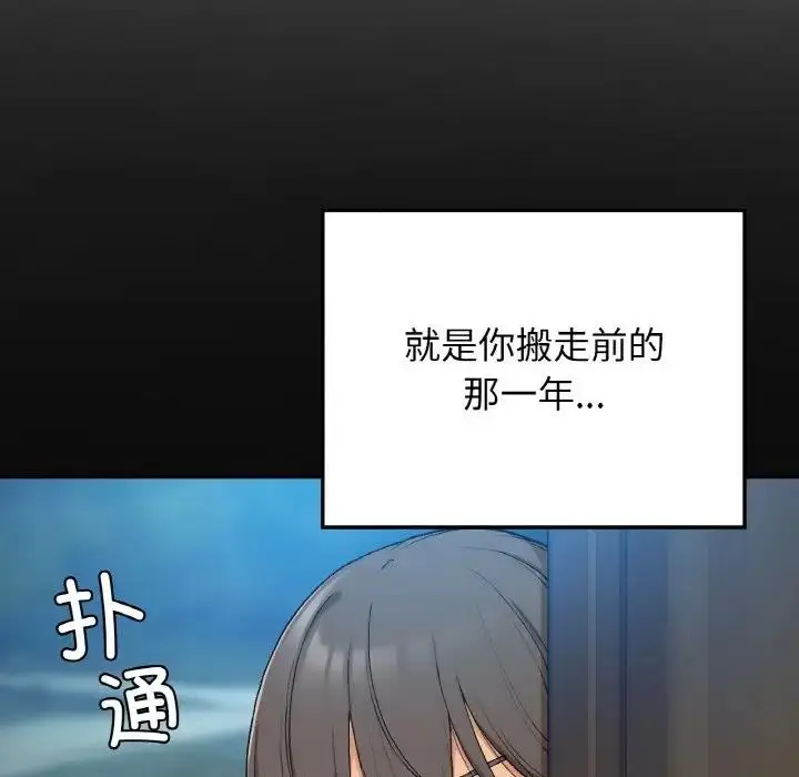 漫画《返乡后的春天》第17话第96张图