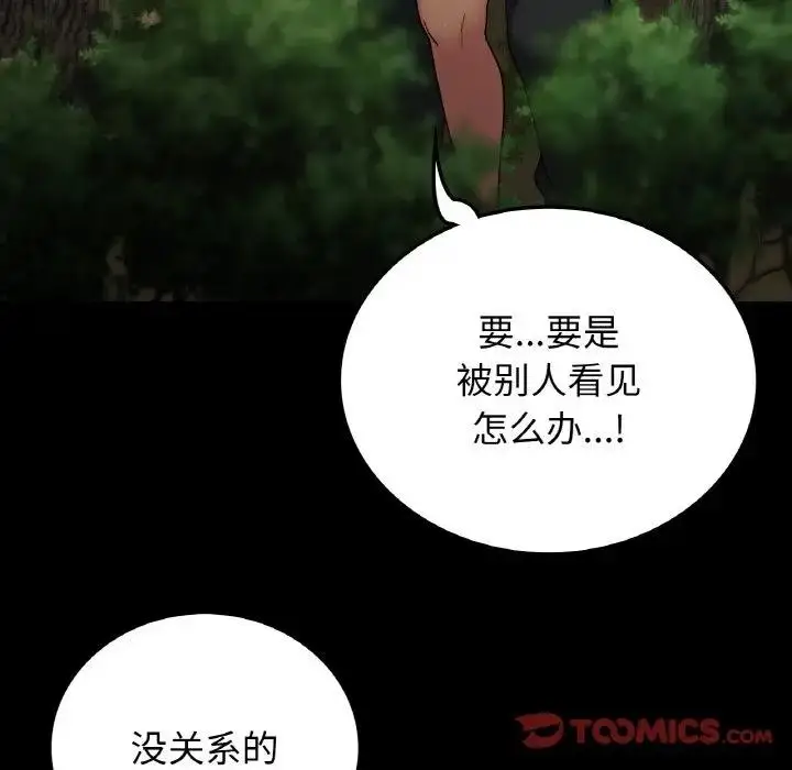 漫画《返乡后的春天》第17话第99张图