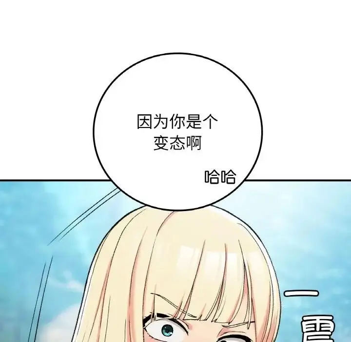 漫画《返乡后的春天》第18话第101张图