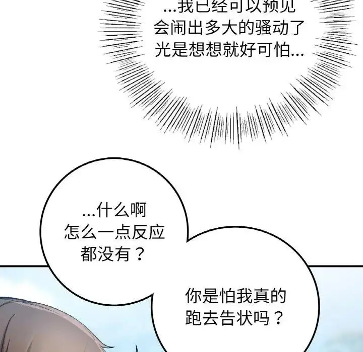 漫画《返乡后的春天》第18话第122张图