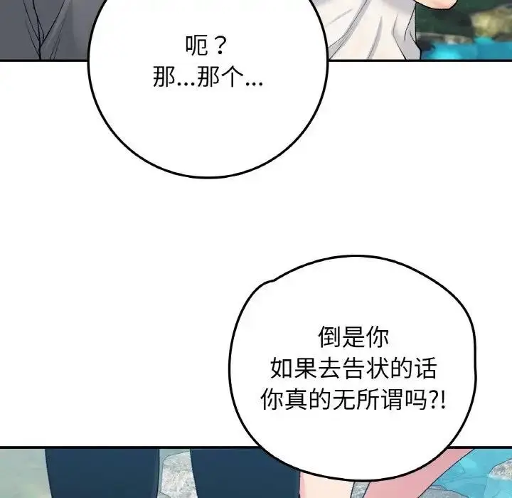 漫画《返乡后的春天》第18话第124张图