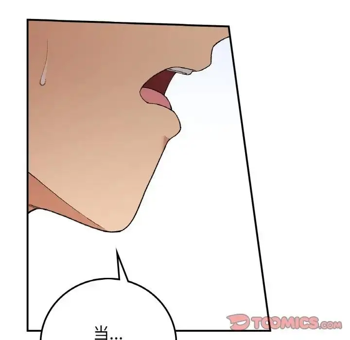 漫画《返乡后的春天》第18话第138张图