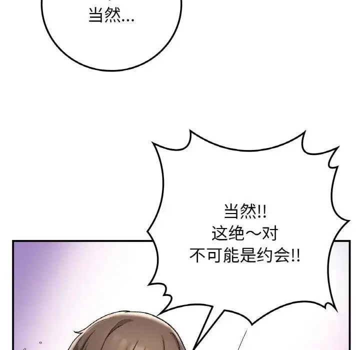 漫画《返乡后的春天》第18话第139张图