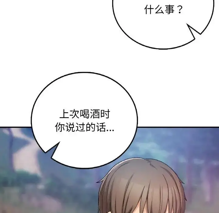 漫画《返乡后的春天》第18话第148张图