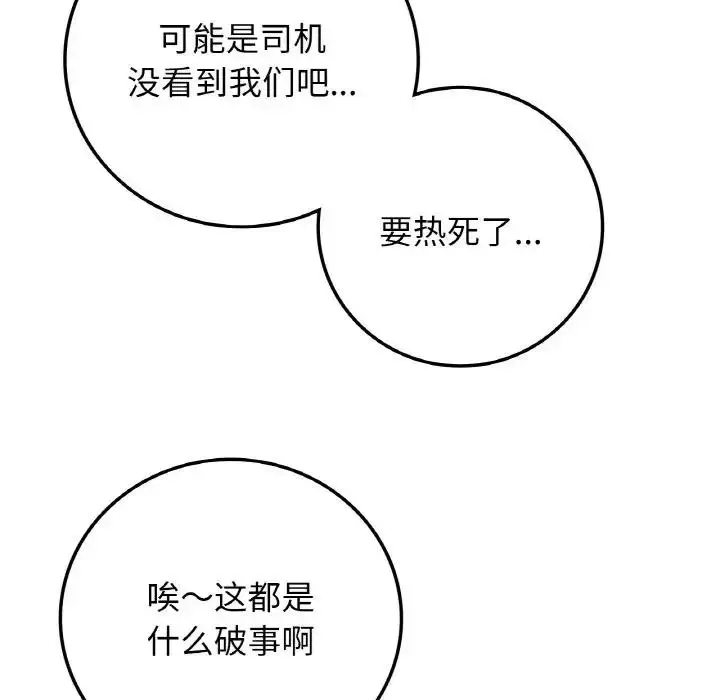 漫画《返乡后的春天》第18话第29张图