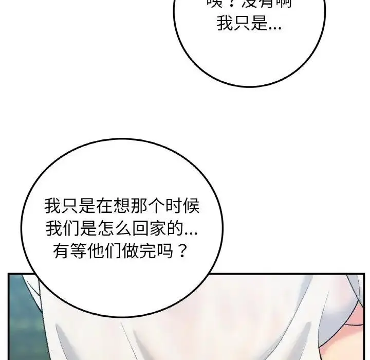 漫画《返乡后的春天》第18话第95张图