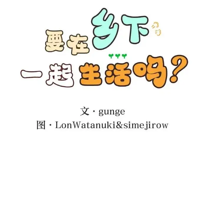 漫画《返乡后的春天》第19话第11张图
