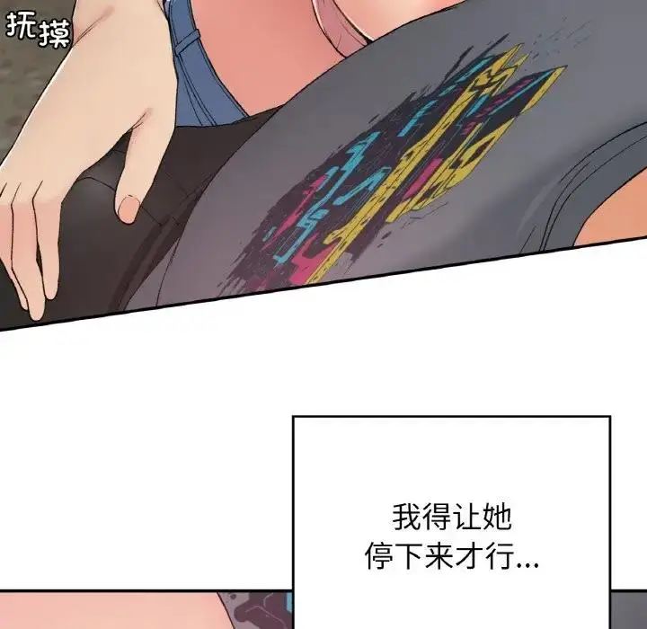 漫画《返乡后的春天》第19话第121张图
