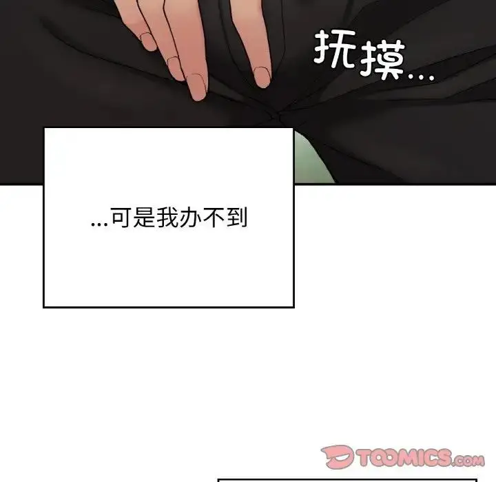 漫画《返乡后的春天》第19话第123张图