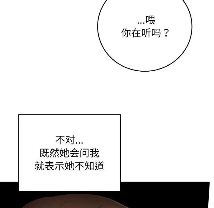 漫画《返乡后的春天》第19话第16张图