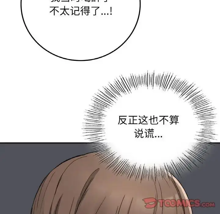 漫画《返乡后的春天》第19话第27张图