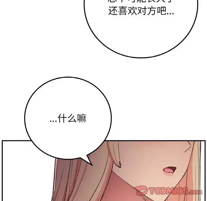 漫画《返乡后的春天》第19话第33张图
