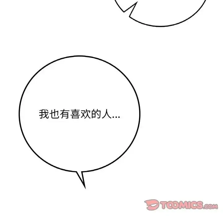 漫画《返乡后的春天》第19话第51张图