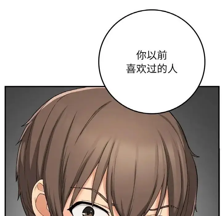 漫画《返乡后的春天》第19话第6张图