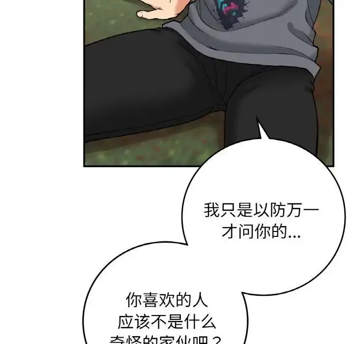 漫画《返乡后的春天》第19话第60张图