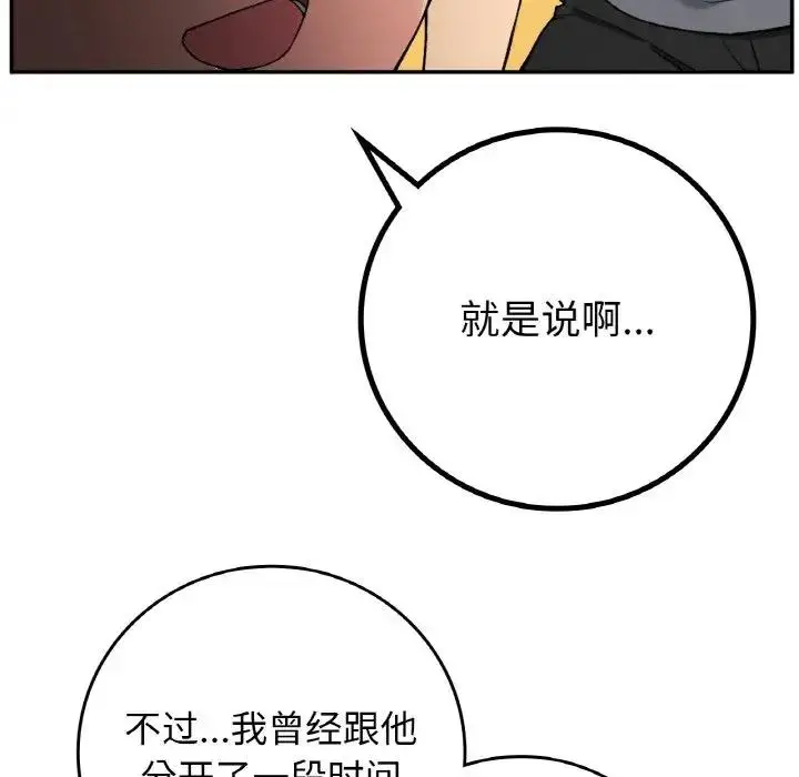 漫画《返乡后的春天》第19话第67张图