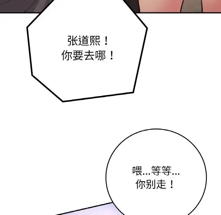 漫画《返乡后的春天》第19话第74张图