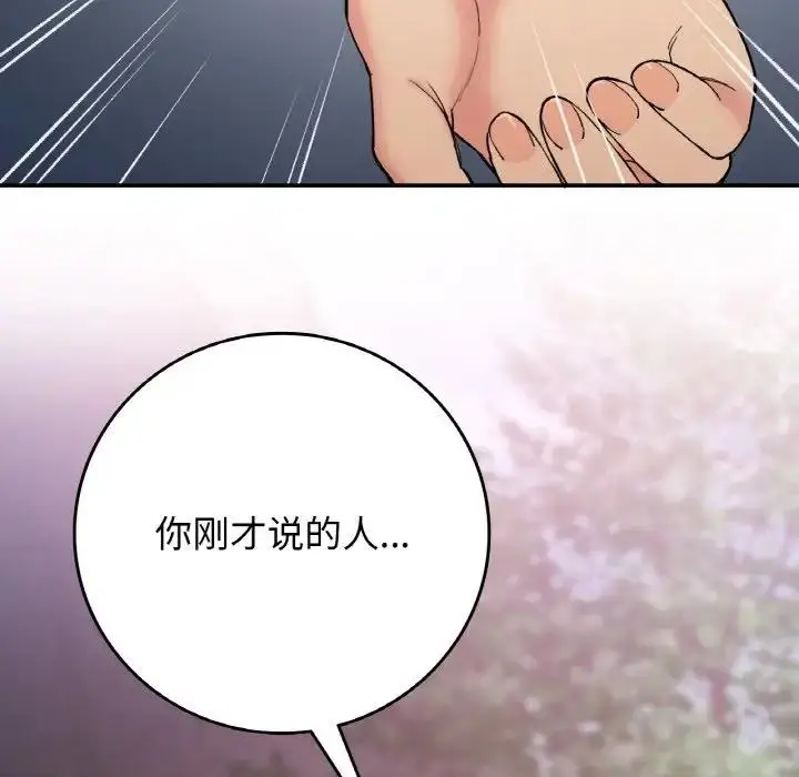 漫画《返乡后的春天》第19话第80张图