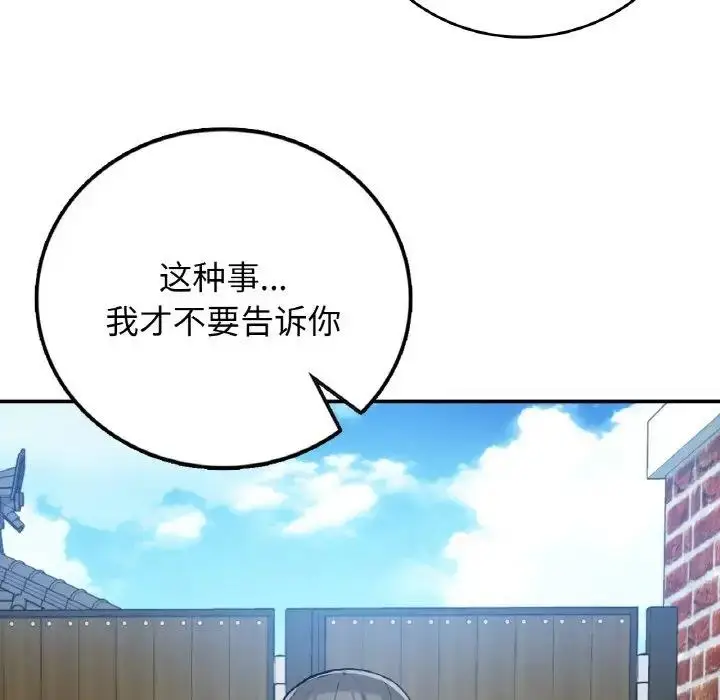 漫画《返乡后的春天》第19话第92张图