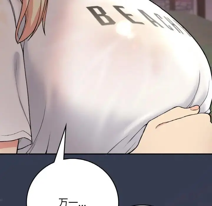 漫画《返乡后的春天》第19话第96张图