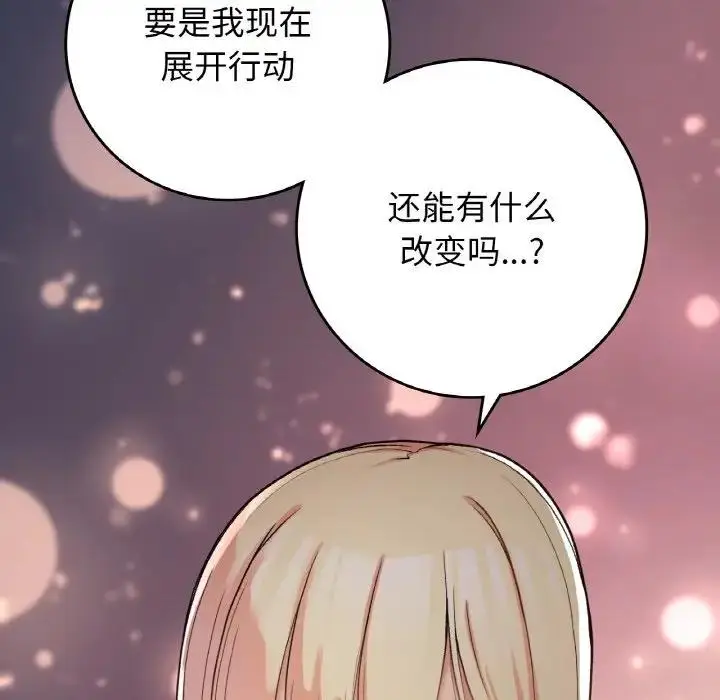 漫画《返乡后的春天》第19话第98张图