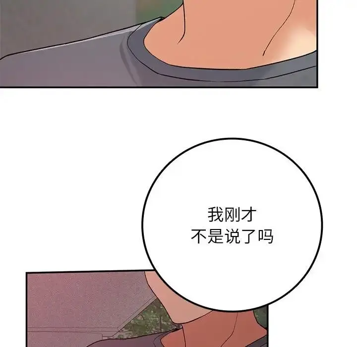 漫画《返乡后的春天》第20话第9张图