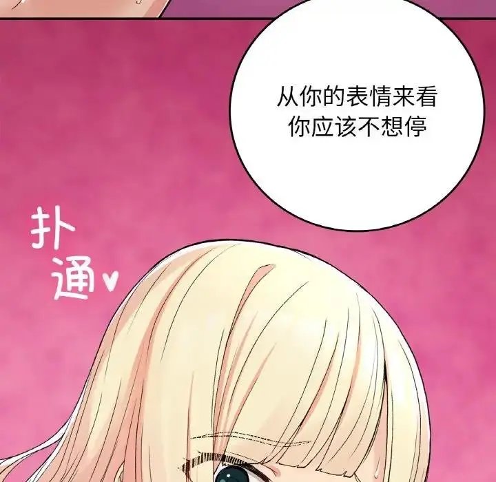 漫画《返乡后的春天》第21话第103张图