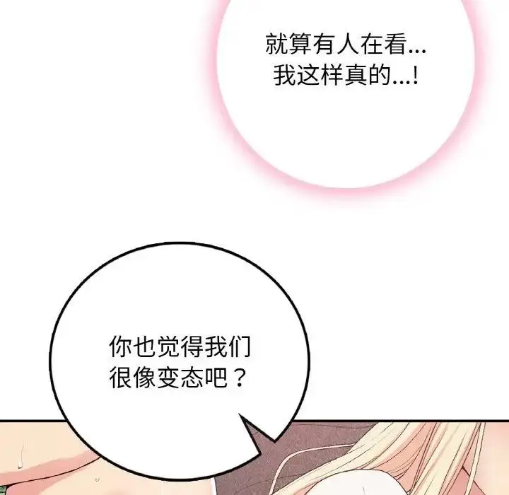 漫画《返乡后的春天》第21话第122张图