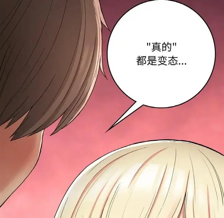 漫画《返乡后的春天》第21话第130张图