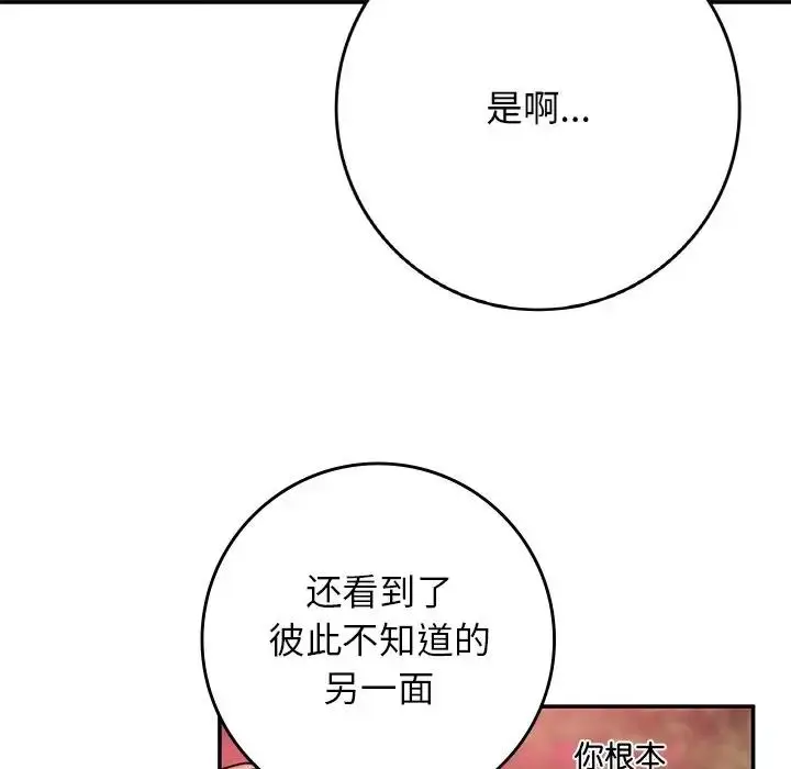 漫画《返乡后的春天》第21话第151张图