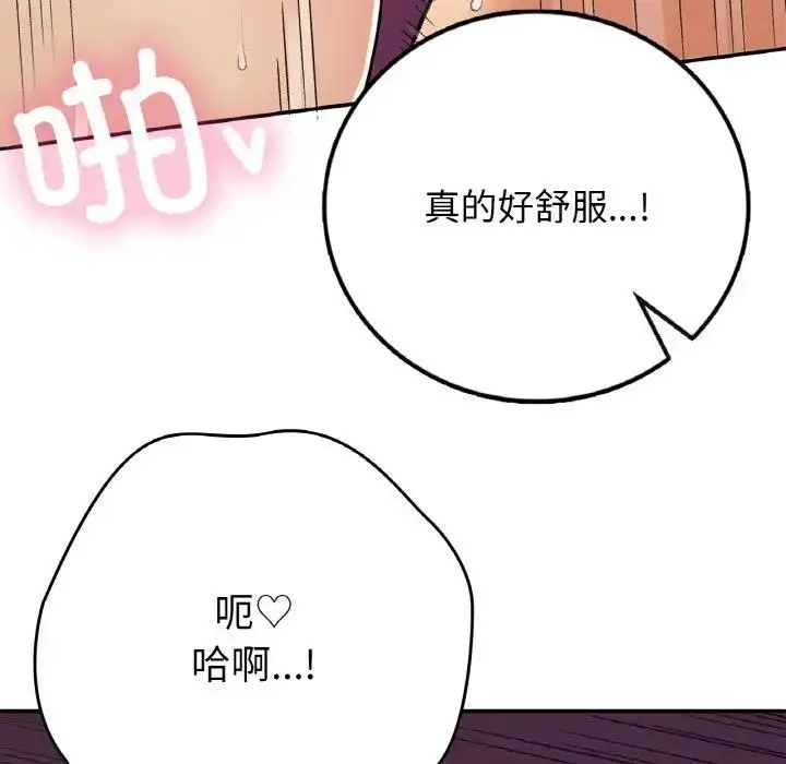 漫画《返乡后的春天》第21话第16张图