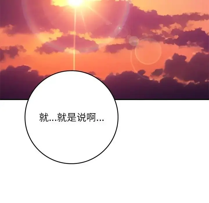 漫画《返乡后的春天》第21话第162张图