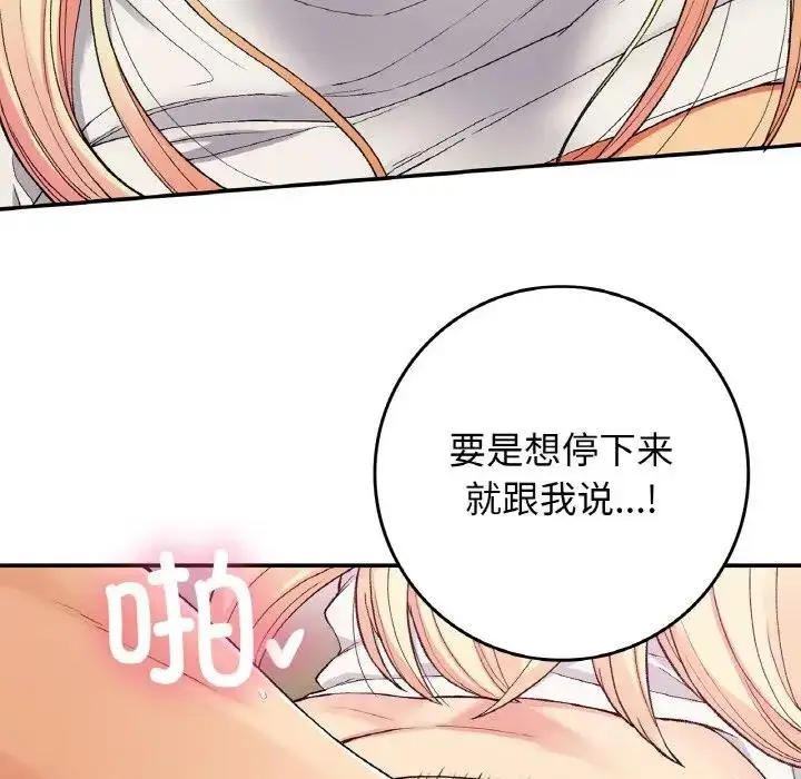 漫画《返乡后的春天》第21话第46张图