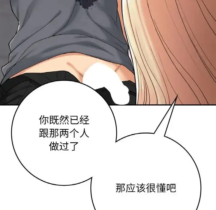 漫画《返乡后的春天》第21话第72张图