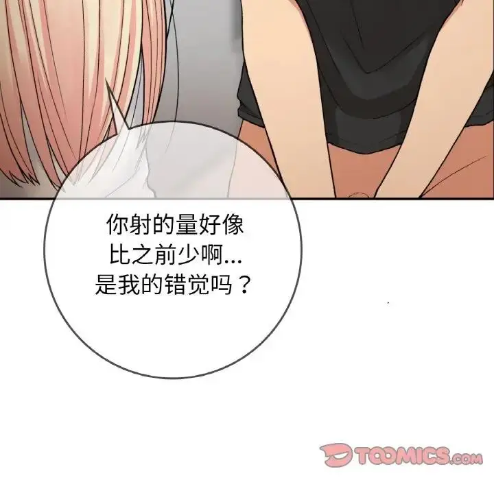 漫画《返乡后的春天》第22话第111张图