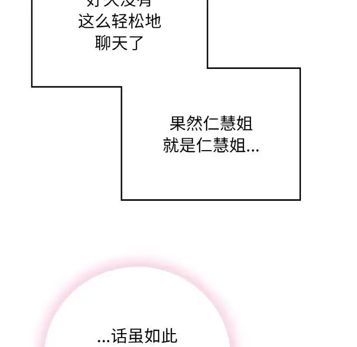 漫画《返乡后的春天》第22话第133张图