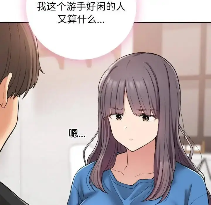 漫画《返乡后的春天》第22话第134张图