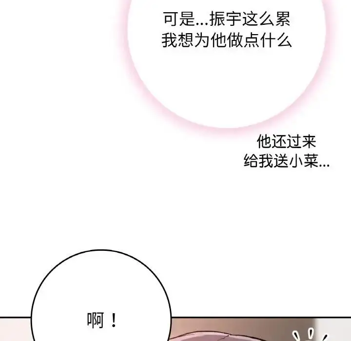 漫画《返乡后的春天》第22话第136张图