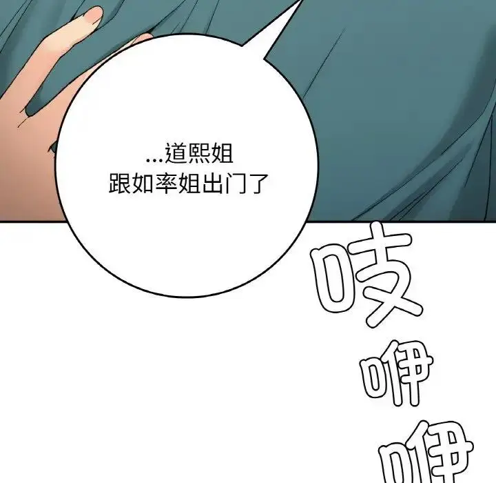 漫画《返乡后的春天》第22话第17张图