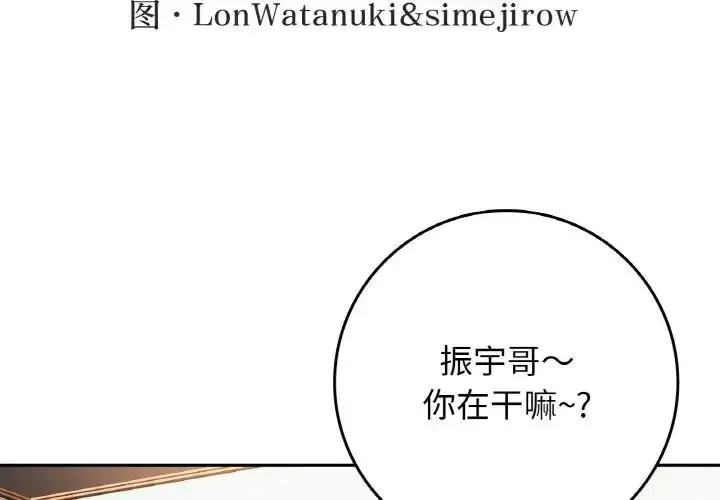 漫画《返乡后的春天》第22话第2张图