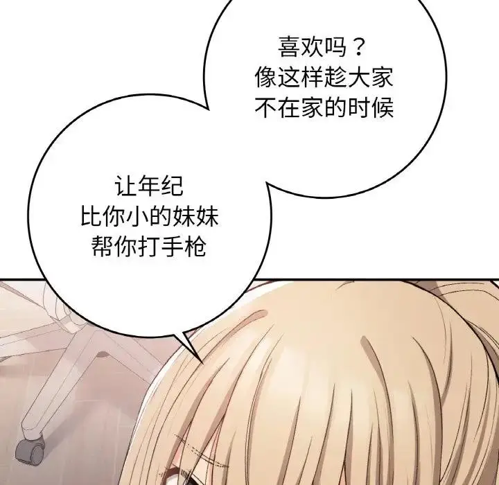 漫画《返乡后的春天》第22话第30张图