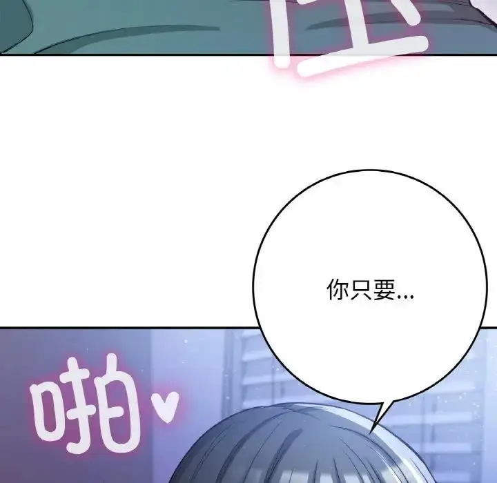 漫画《返乡后的春天》第22话第74张图