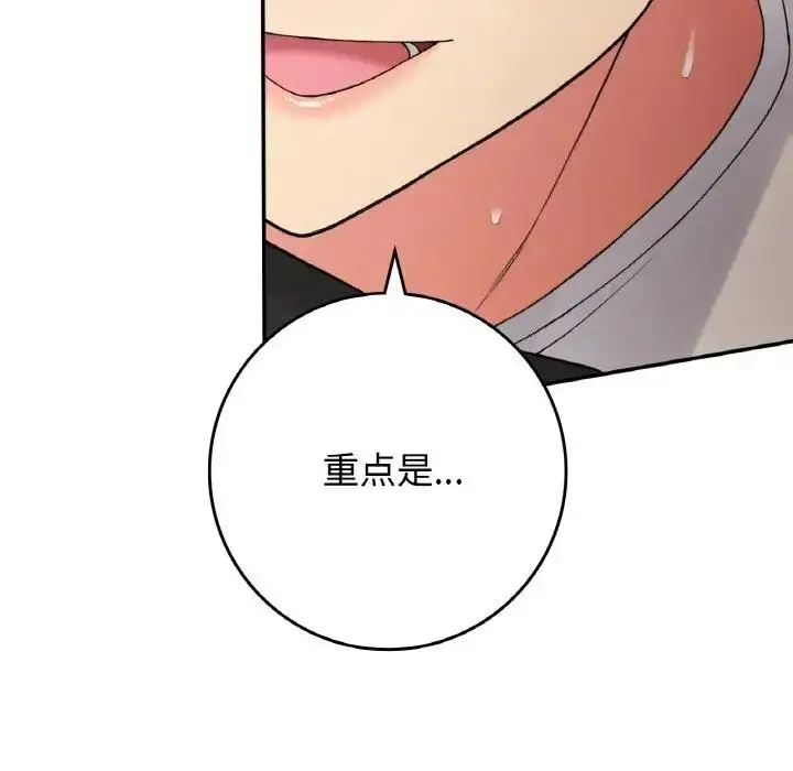 漫画《返乡后的春天》第22话第95张图