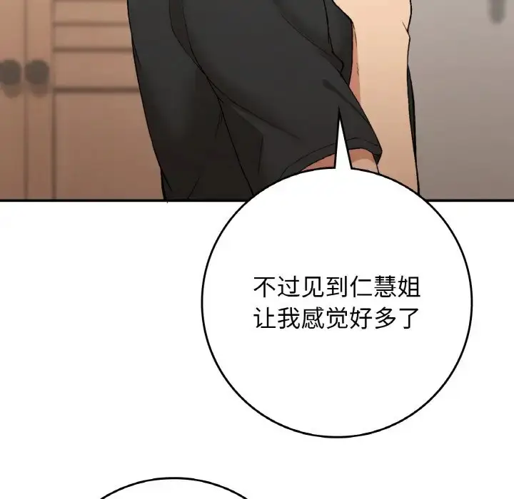 漫画《返乡后的春天》第23话第100张图