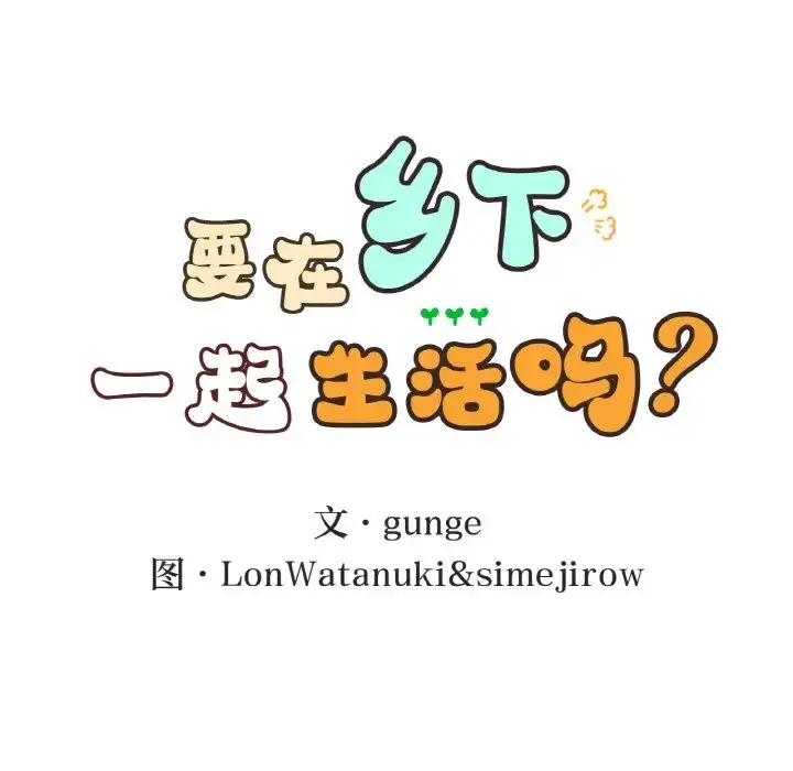 漫画《返乡后的春天》第23话第12张图