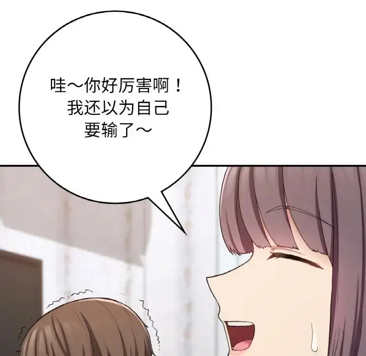 漫画《返乡后的春天》第23话第125张图