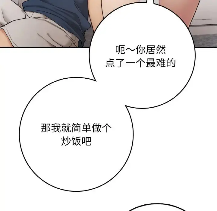 漫画《返乡后的春天》第23话第137张图