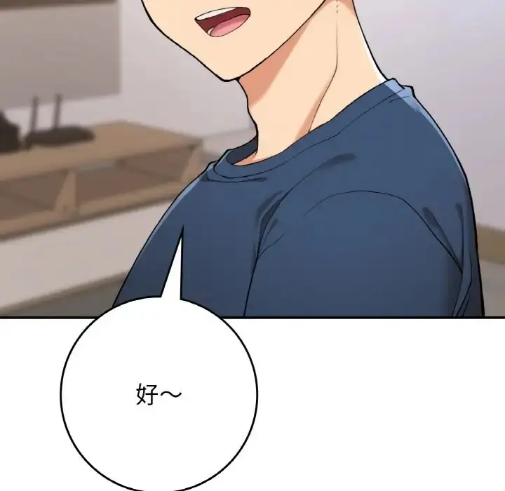漫画《返乡后的春天》第23话第139张图