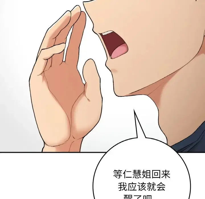 漫画《返乡后的春天》第23话第143张图